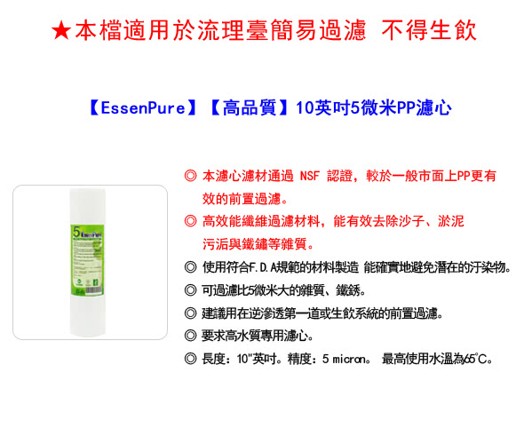 【EssenPure】二道式吊片型淨水器(簡易型)