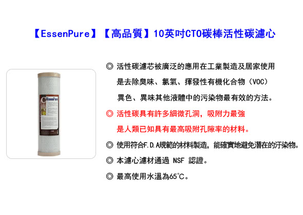 【EssenPure】二道式吊片型淨水器(簡易型)