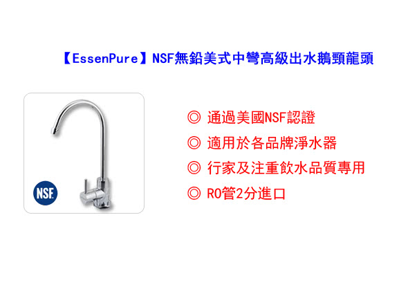 【EssenPure】二道式吊片型淨水器(簡易型)