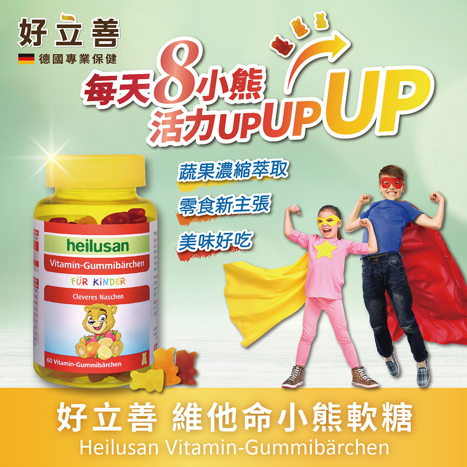 好立善 維他命小熊軟糖