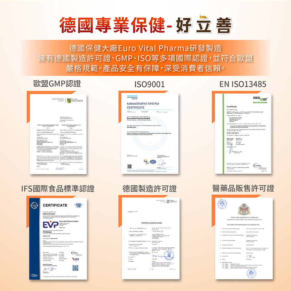 擁有德國製造許可證、GMP、ISO等多項國際認證,並符合歐盟