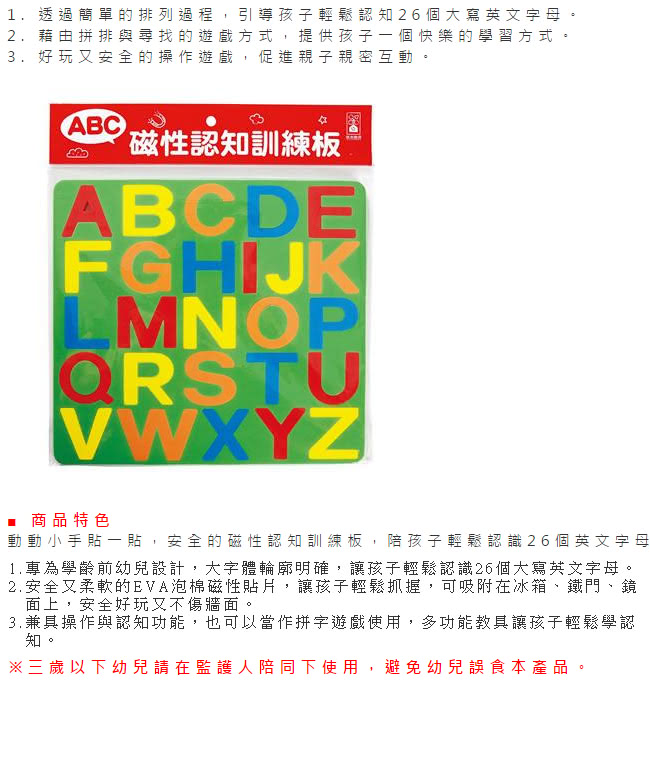 【風車圖書】ABC-磁性認知訓練板(*新版*)