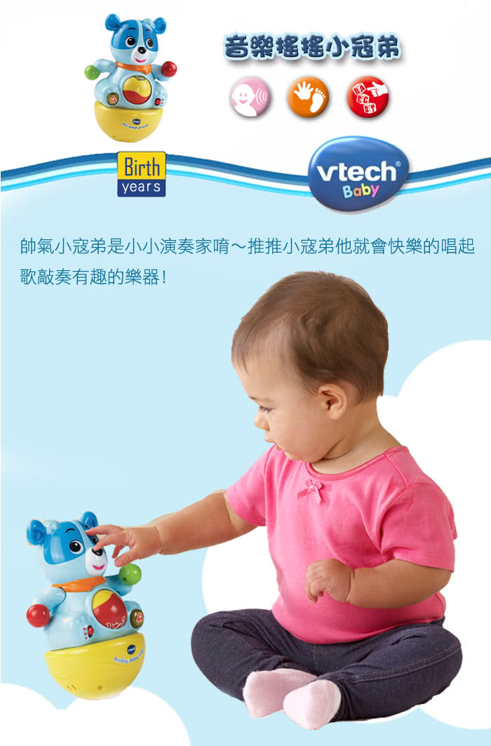 【Vtech】音樂搖搖小寇弟(快樂兒童首選玩具)