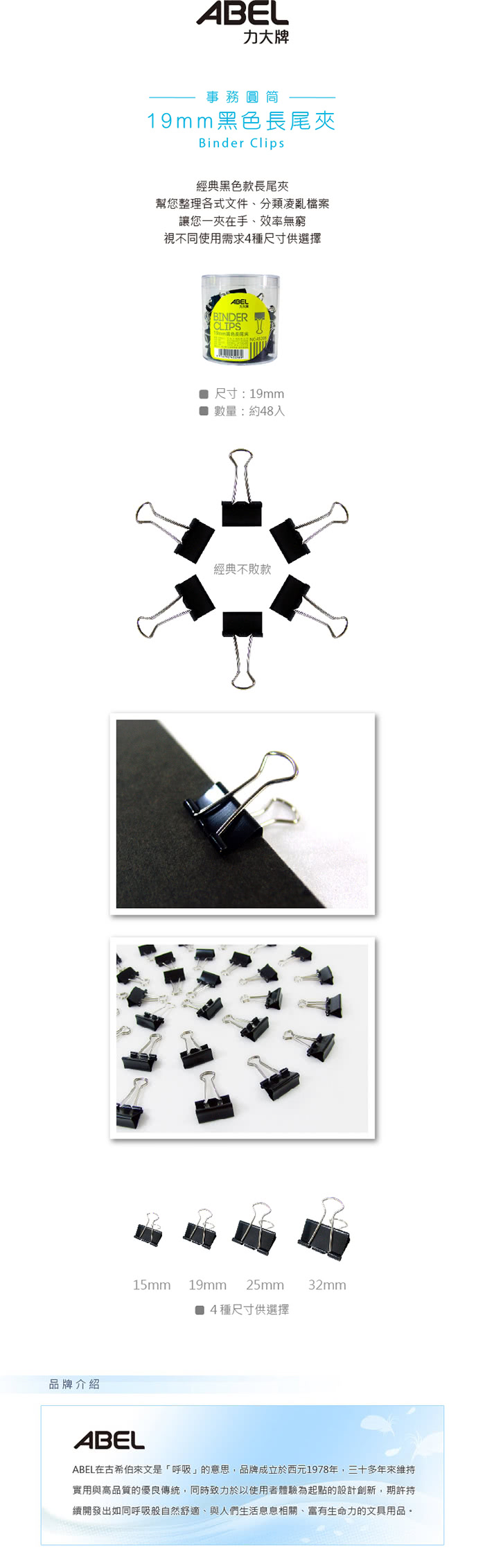 【ABEL】事務圓筒 19mm黑色長尾夾(48入)
