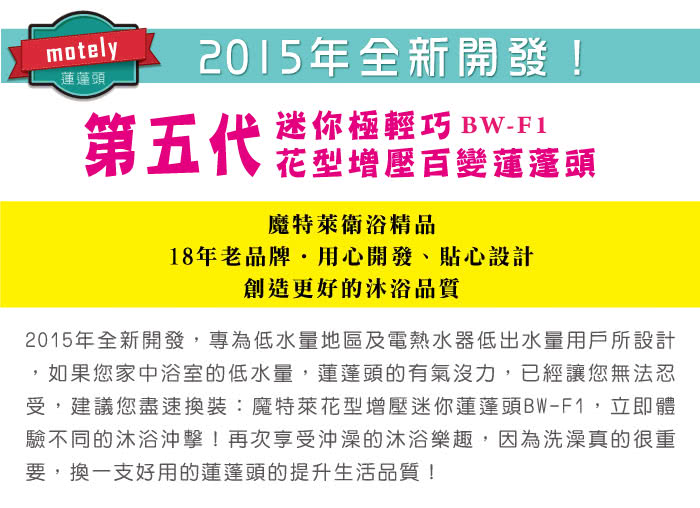 【五折活動】魔特萊 極輕花型增壓 迷你蓮蓬頭(BW-F1-1支)