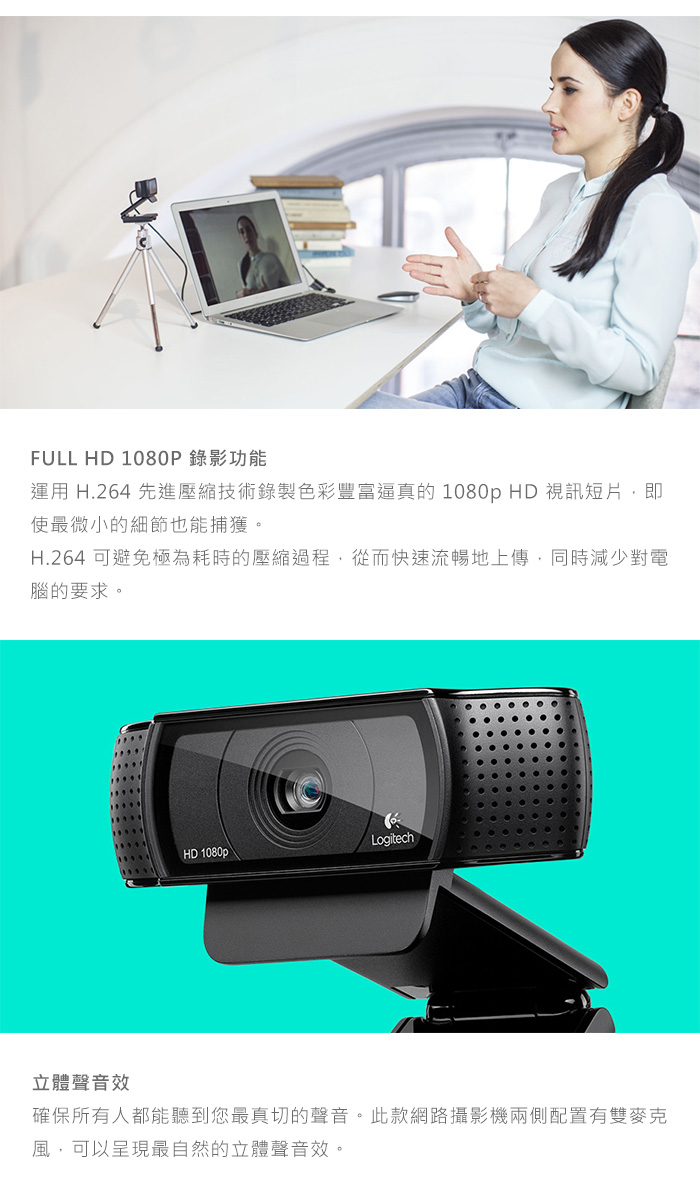 【Logitech 羅技】HD Pro 網路攝影機 C920r