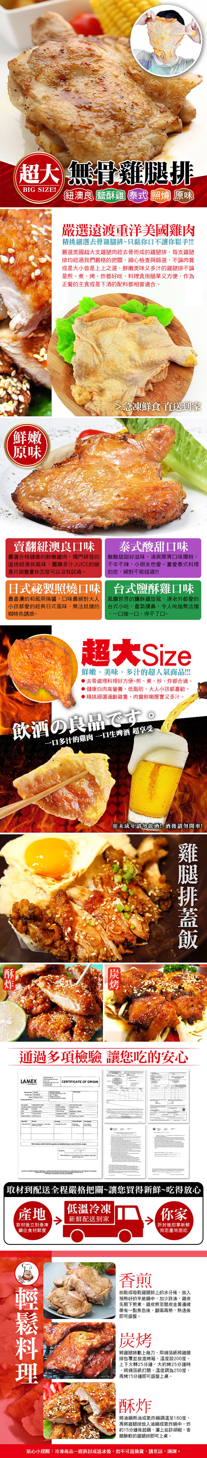【賀鮮生】五口味超大無骨雞腿排30片(230g/片)