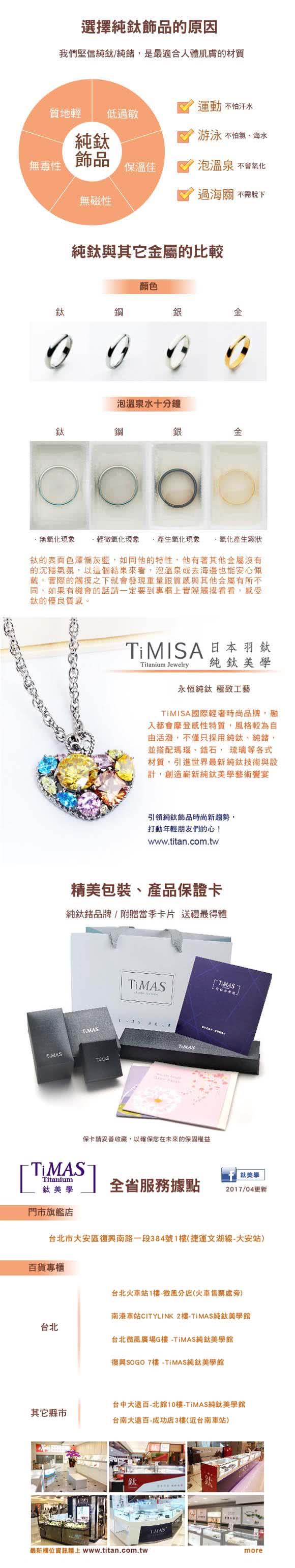 【TiMISA】編織夢想 純鈦飾品 串珠