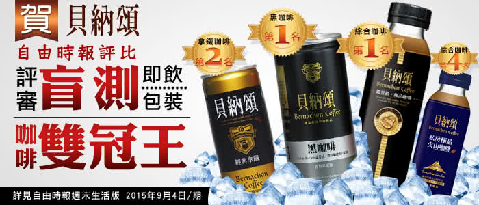 【貝納頌】國際認證92分卓越級配方-黑咖啡(210ml*24入/箱)