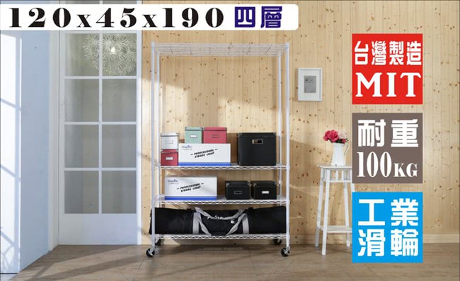 【BuyJM】白烤漆120x45x190cm鎖接管四層架附工業輪/波浪架