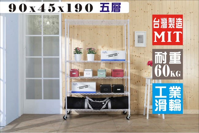 【BuyJM】白烤漆90x45x190cm鎖接管五層架附工業輪/波浪架