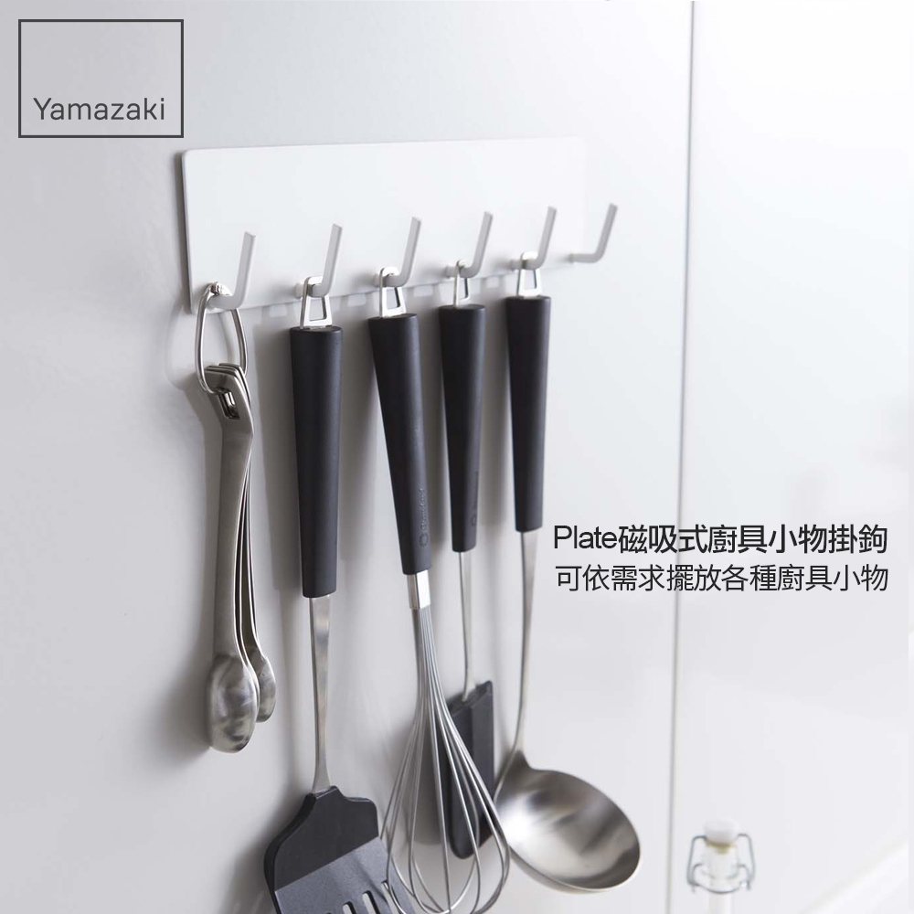 Plate磁吸式廚具小物掛鉤 可依需求擺放各種廚具小物 