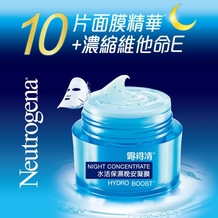 【Neutrogena露得清】水活保濕晚安凝膜(50g)