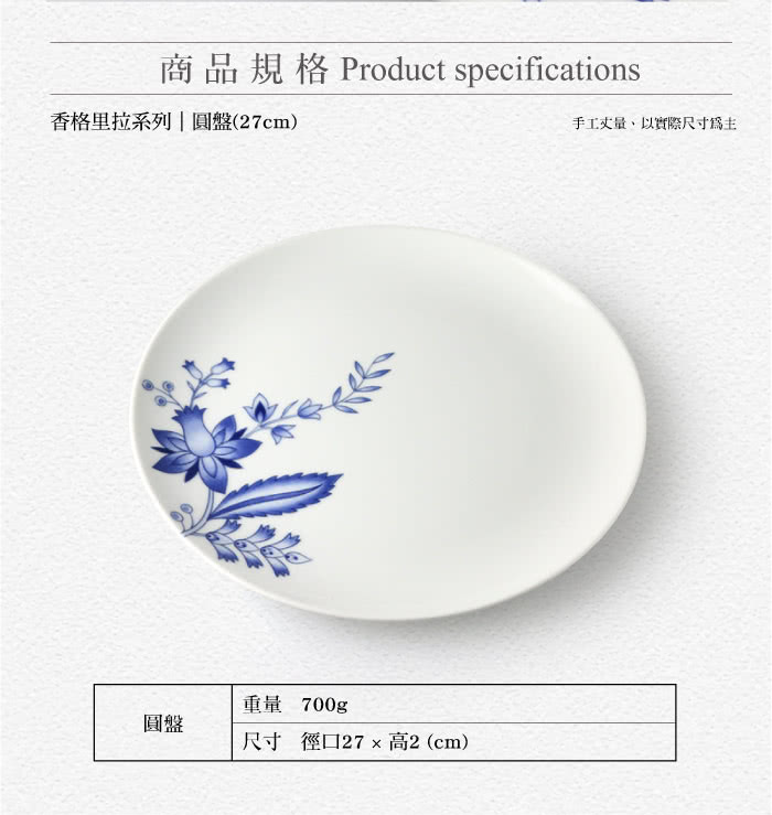 【NORITAKE】香格里拉圓盤(27cm)