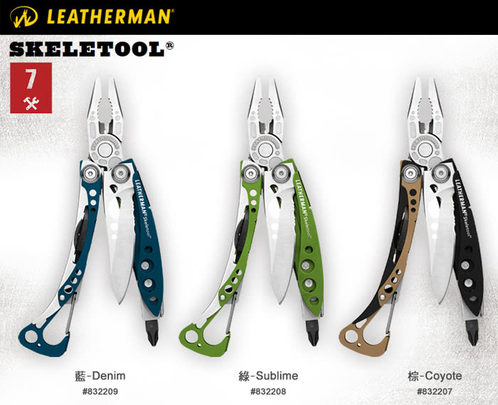 【美國 Leatherman】限量彩色系列不鏽鋼工具鉗+ Gun強力萬用雙扣鑰匙圈(832208 綠)