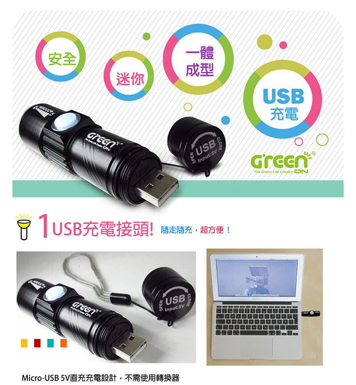 【GREENON】強光USB充電手電筒(變焦手電筒 精緻迷你 便於攜帶 小資女專屬)