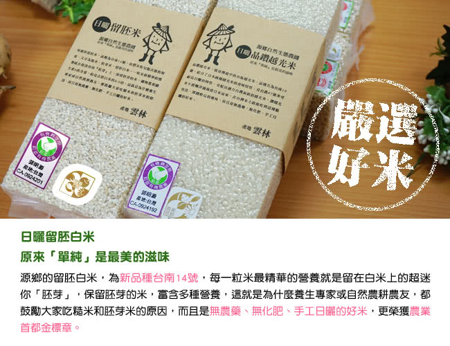 【源鄉自然生態農園】新品種 台南14號-有機留胚白米3包組(1公斤/包)