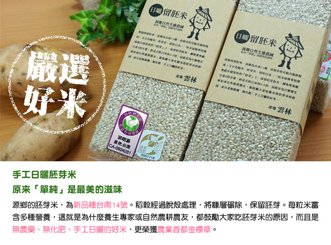 【源鄉自然生態農園】新品種 台南14號-有機胚芽米3包組(1公斤/包)