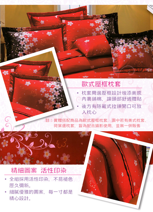 【巴麗維亞】喜氣連連(頂級雙人活性精梳棉六件式床罩組台灣精製)