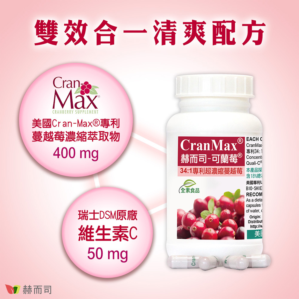 赫而司 可蘭莓超濃縮蔓越莓60顆 罐 美國cran Max全素食膠囊含a型前花青素 D 甘露糖 維生素c 私密 Momo購物網