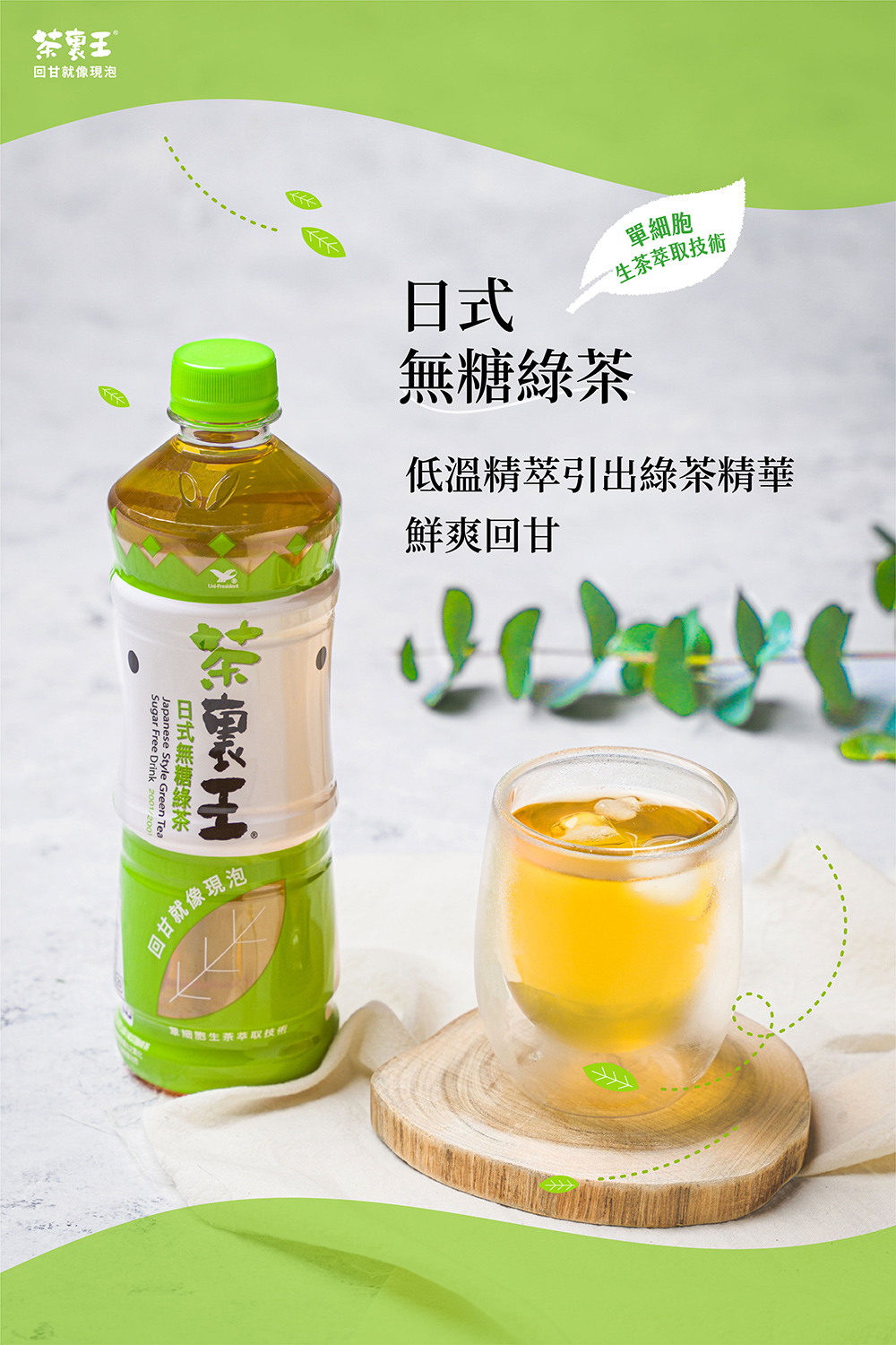 低溫精萃引出綠茶精華