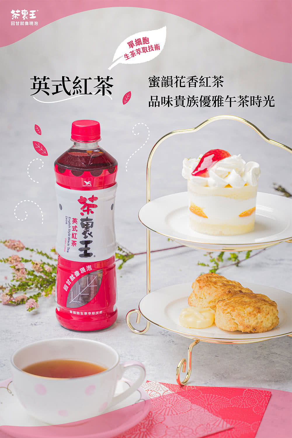品味貴族優雅午茶時光