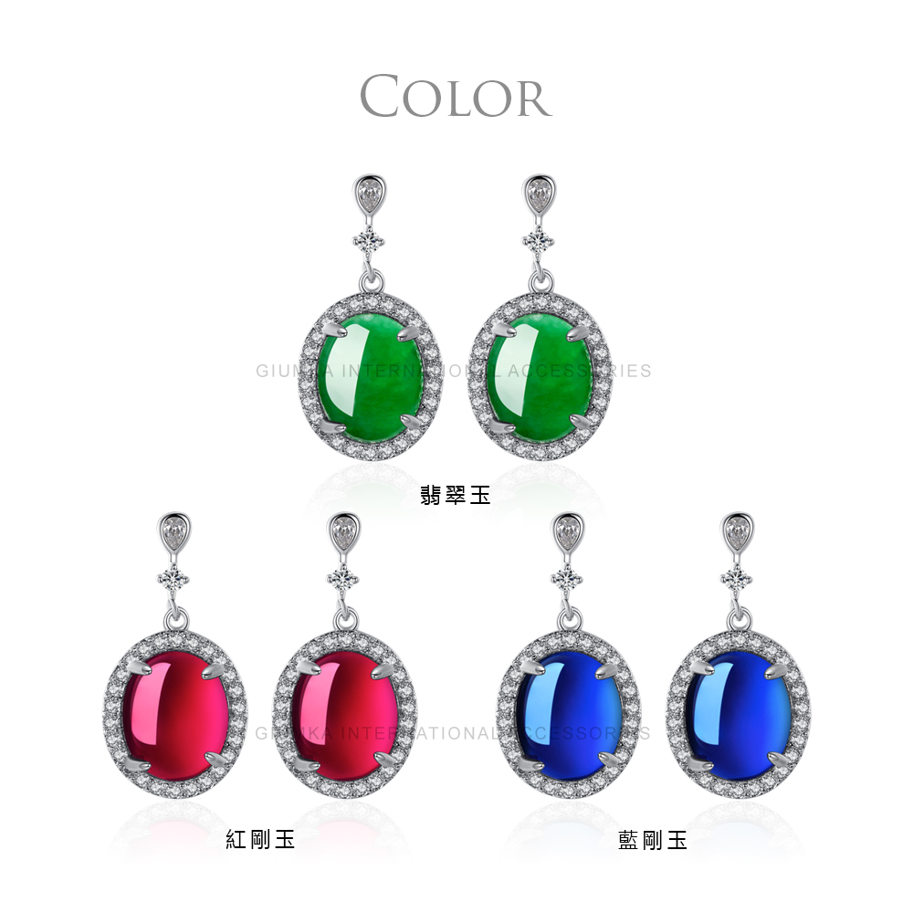 翡翠玉 紅剛玉 藍剛玉 