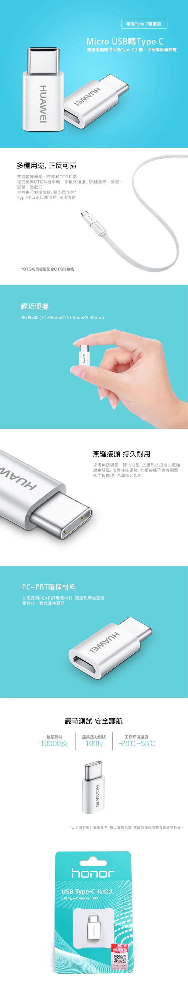 【HUAWEI 華為】榮耀honor 原廠 Micro USB 轉 Type-C 轉接頭(吊卡裝)