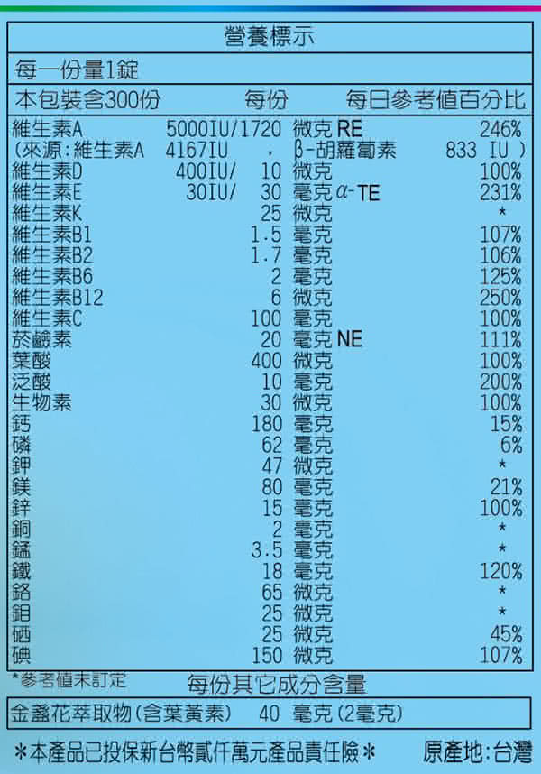 【三多】綜合維他命300粒*四瓶組