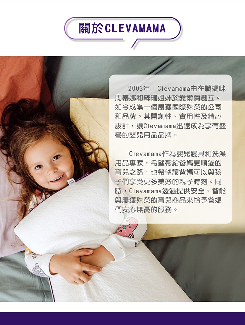 奇哥,寶寶的第一個朋友,護頭型,嬰兒枕,clevamama,枕,Cleva Foam奇哥,寶寶的第一個朋友,護頭型,嬰兒枕,clevamama,幼兒枕,枕,Cleva Foam,防扁頭