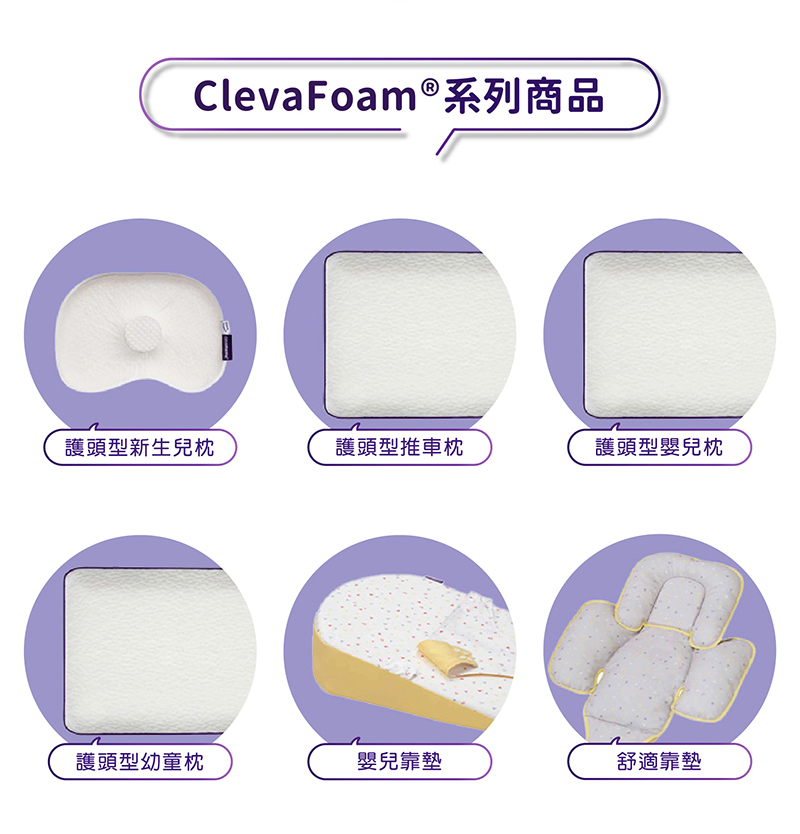 奇哥,寶寶的第一個朋友,護頭型,嬰兒枕,clevamama,枕,Cleva Foam奇哥,寶寶的第一個朋友,護頭型,嬰兒枕,clevamama,幼兒枕,枕,Cleva Foam,防扁頭