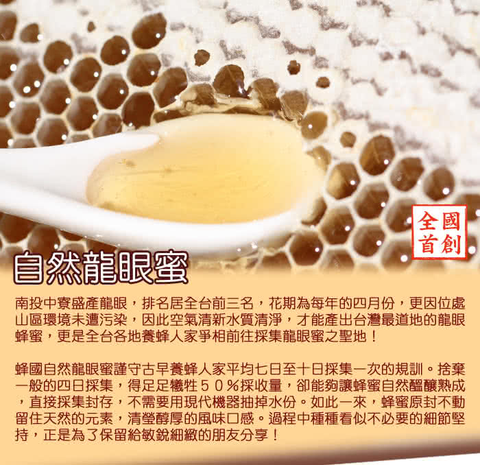 【蜂國蜂蜜莊園】自然龍眼蜜1100g