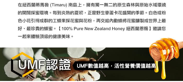 【紐西蘭恩賜】麥蘆卡蜂蜜Manuka UMF15+ 1瓶(250公克)