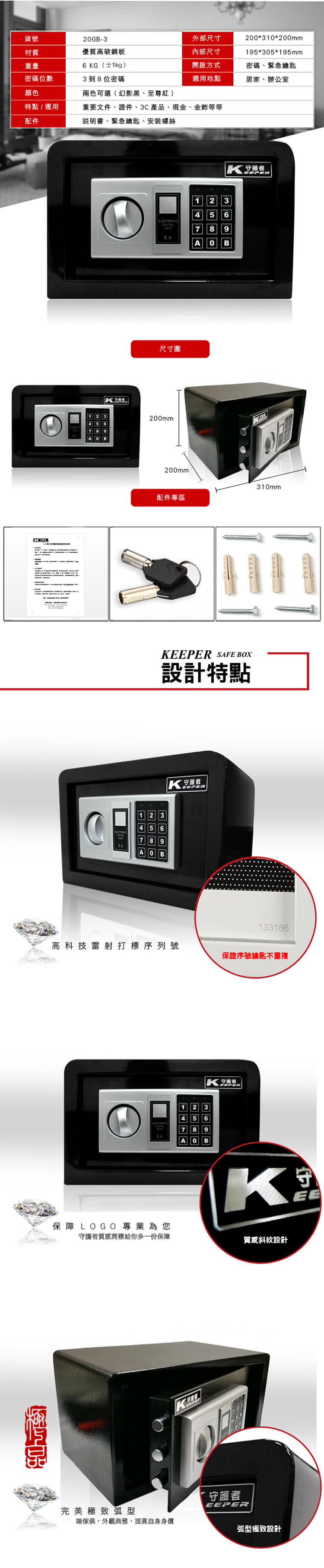 守護者保險箱 20GB3 - 詳情4