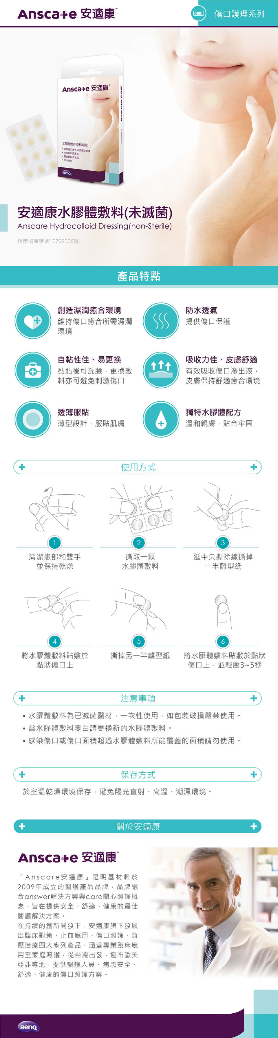 安適康anscare 水膠體敷料 未滅菌 60顆x10盒 Momo購物網