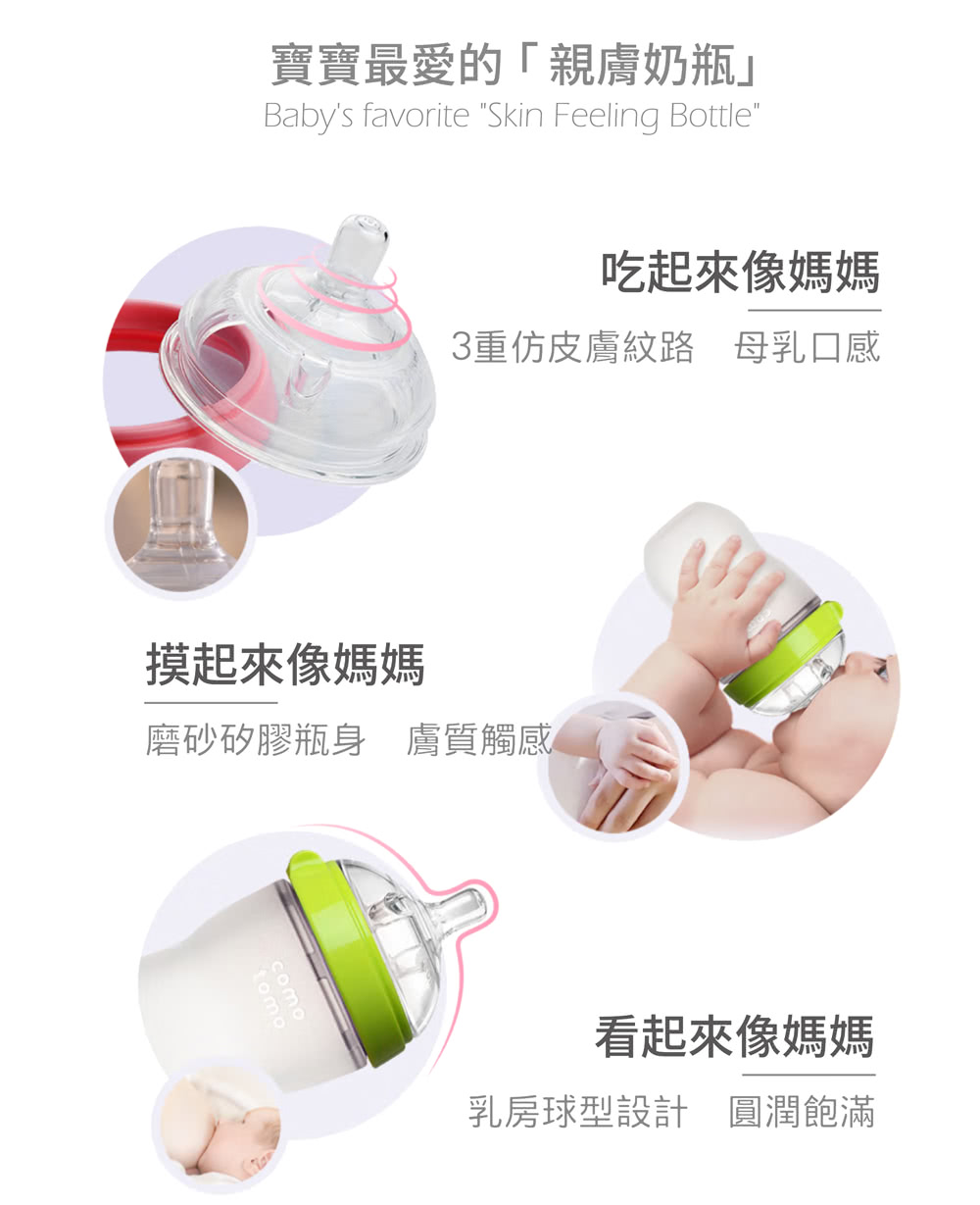 3重仿皮膚紋路 母乳口感
