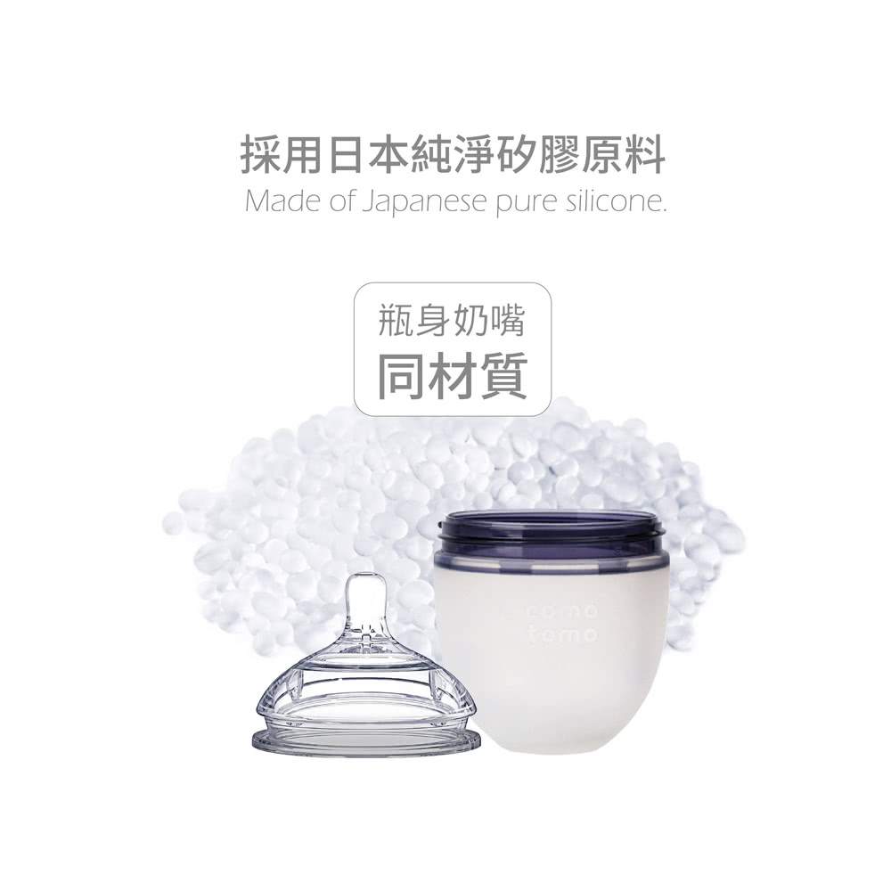 採用日本純淨矽膠原料 瓶身奶嘴 同材質 
