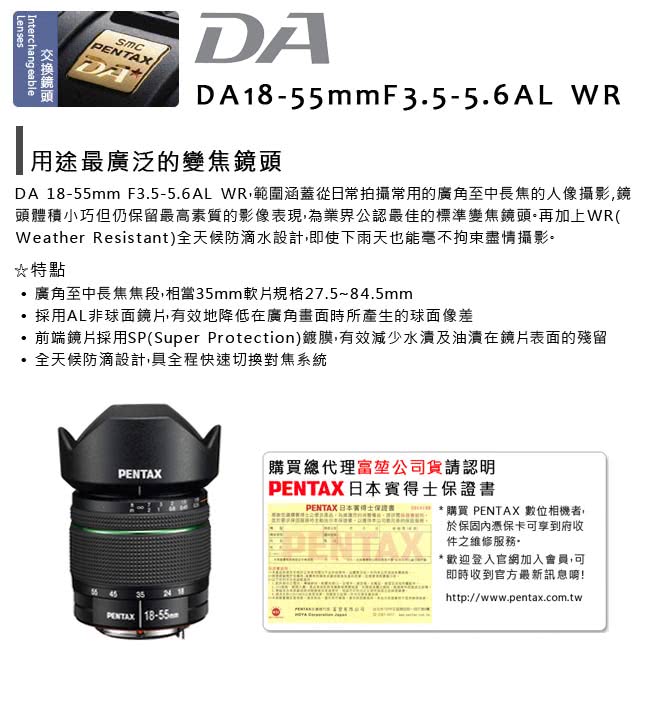 【PENTAX】SMC DA18-55mm F3.5-5.6AL WR(公司貨)