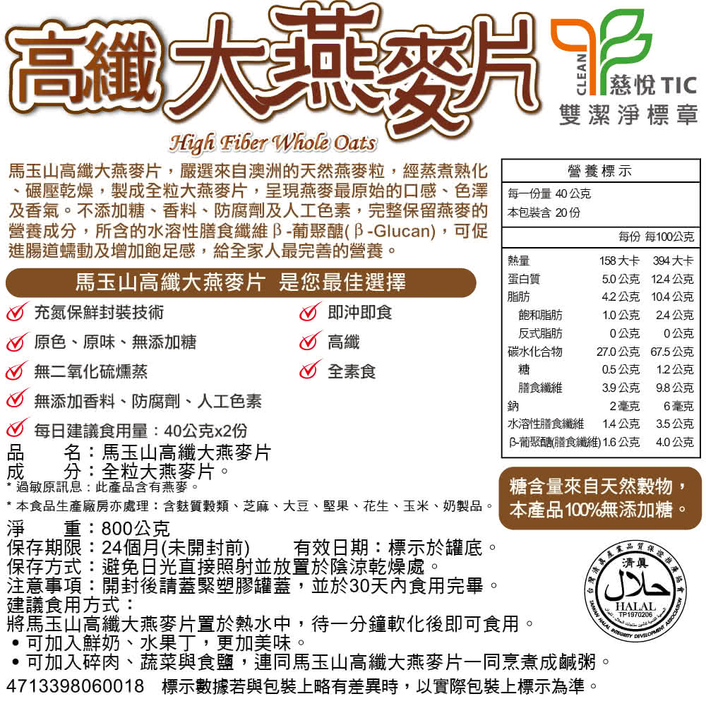 本食品生產廠房亦處理含麩質穀類、芝麻、大豆、堅果、花生、玉米、奶製品。 本產品100%無添加糖。