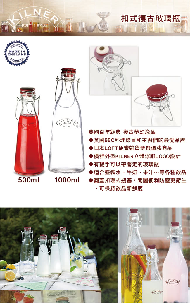 【KILNER】扣式復古玻璃瓶套組