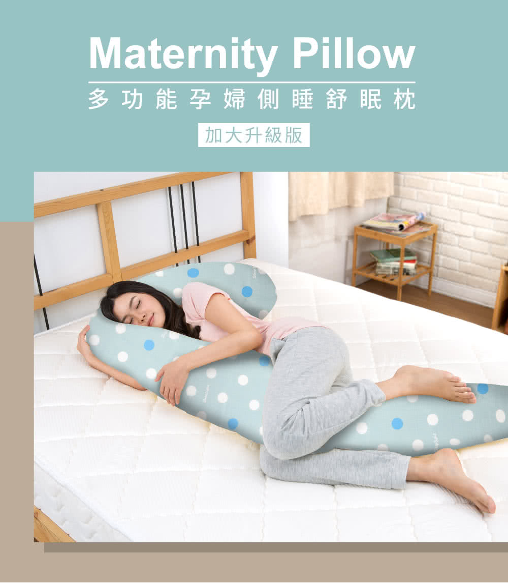 多功能孕婦側睡舒眠枕 加大升級版 