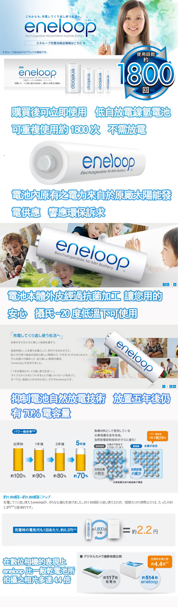 【日本Panasonic國際牌eneloop】低自放電充電電池組(搭配液晶充電器+3號8入)