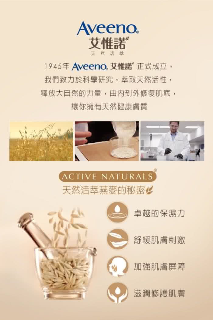 【Aveeno 艾惟諾】燕麥保濕乳(354ml)