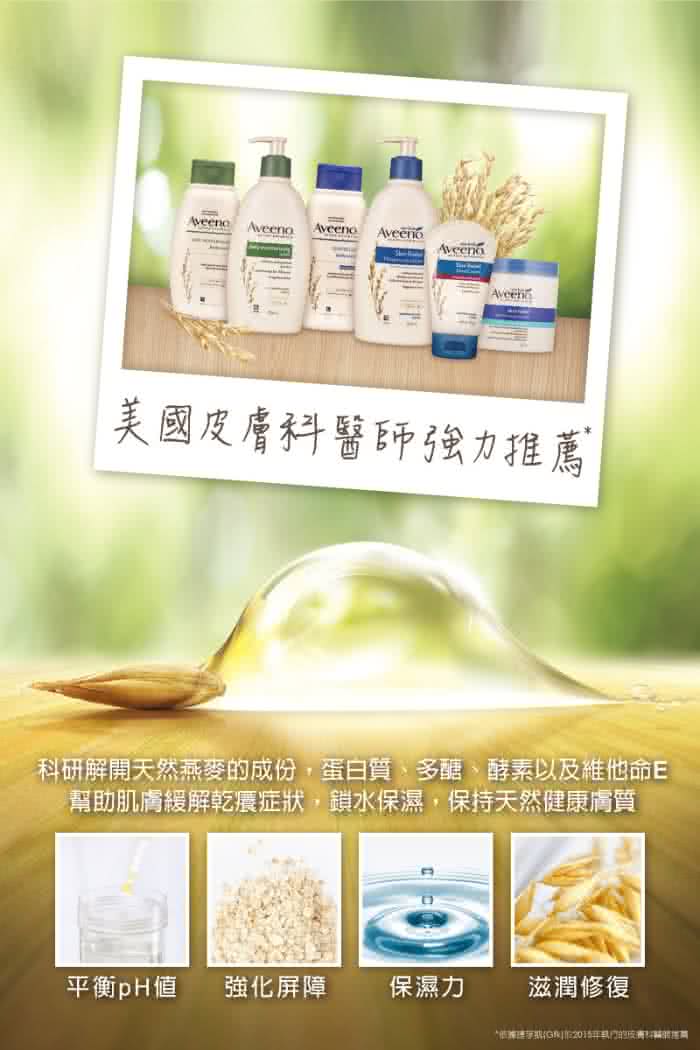 【Aveeno 艾惟諾】燕麥保濕乳(354ml)