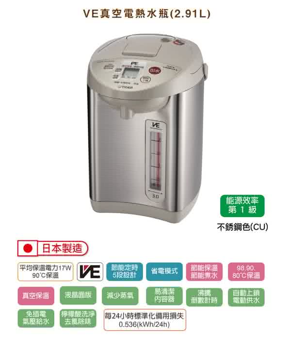 【日本製】TIGER虎牌 雙模式出水VE節能省電熱水瓶2.91L(PVW-B30R_e)