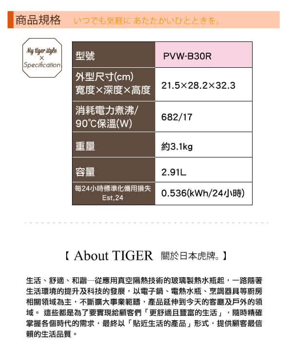 【日本製】TIGER虎牌 雙模式出水VE節能省電熱水瓶2.91L(PVW-B30R_e)