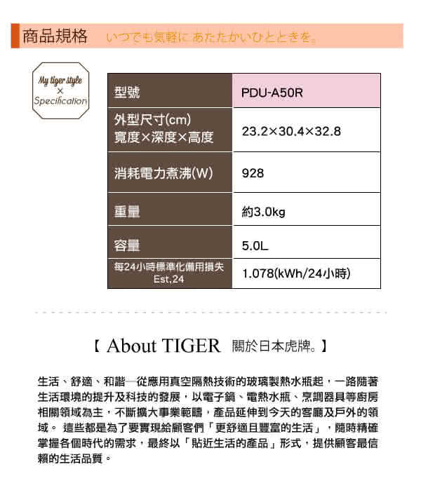 【日本製】TIGER 虎牌5.0L超大按鈕電熱水瓶(PDU-A50R_e)