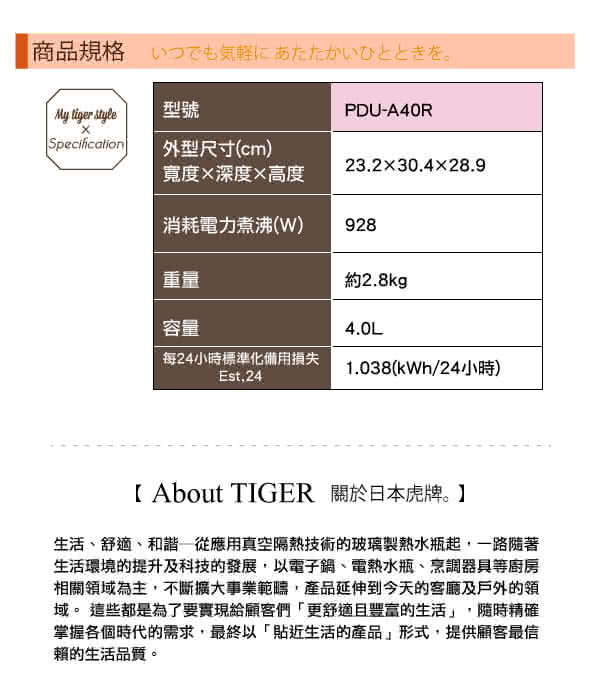 【日本製】TIGER 虎牌4.0L超大按鈕電熱水瓶(PDU-A40R_e)