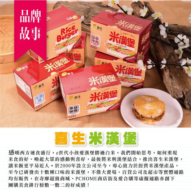 【喜生米漢堡】熱賣組4盒(3個/盒)