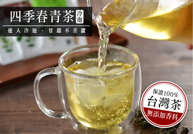 【歐可茶葉】《四季春青茶》長條型冷泡茶包(30包)